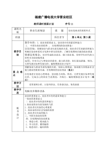 职业生涯规划课程教案