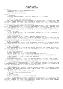 避震防震学会自救安全教育主题班会教案