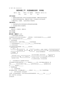 河流地貌的发育--导学案