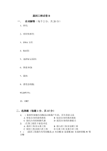 基因工程试题2doc-基因工程试题