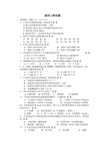 基因工程试题4doc-基因工程试题