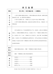 布艺兴趣小组——分数除法单元备课及课时备课