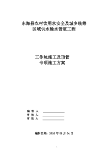 基坑及顶管施工方案(认证)6-7日终稿