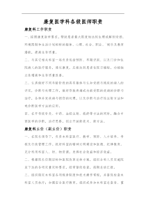 康复医学科各级医师职责