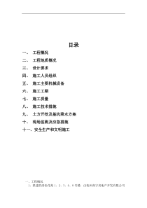 基坑围护施工方案(doc7)(1)