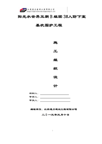 基坑围护施工组织设计(水泥搅拌桩、拉森钢板桩、围囹、