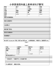 新版pep小学英语四年级上册四会单词四会句子默写