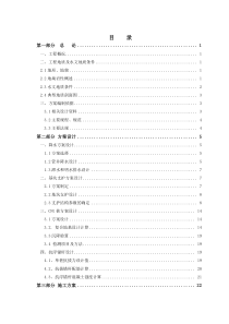 基坑土方护坡降水施工组织设计