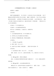 小班健康教育活动方案设计