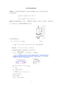 材料力学第五版(孙训方)课后题答案