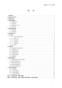 广东电网公司变电站自动化系统验收规范