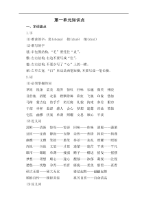 2019年秋季部编版六年级语文上册第一单元知识点归纳(可直接打印)