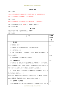 最新部编版小学六年级上册语文口语交际：演讲(教案)