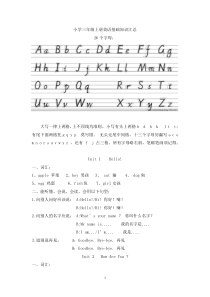 新版陕旅版三年级英语上册知识点全册(精品)