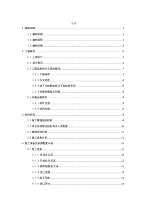 基坑开挖支护专项施工方案