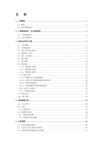 基坑排桩支护施工组织设计方案MicrosoftWord文档