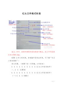 公文格式要求