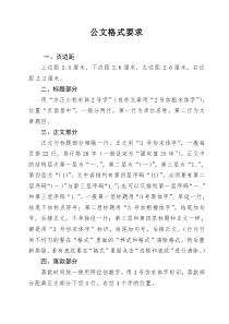 一般公文格式要求