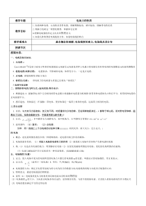 电场力的性质知识点及经典基础题