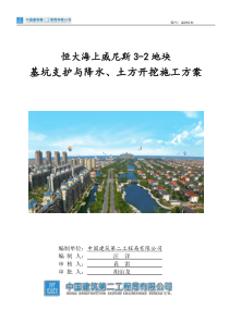 基坑支护与降水、土方开挖施工方案(62修改)(修复的)