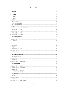 基坑支护与降水工程施工方案_2