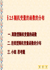 大学数学概率篇之随机变量及其分布——随机变量函数的分布.