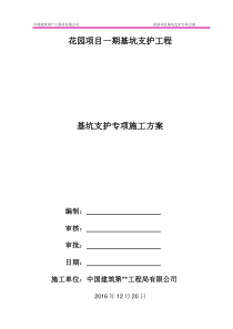 基坑支护专项施工方案《专家论证方案》