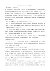 发展为预备党员前的入党谈话内容准备