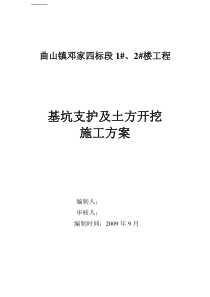 基坑支护及边坡开挖施工方案一(调整)