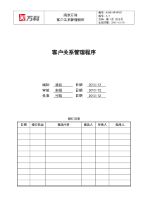 南京万科客户关系管理程序汇编