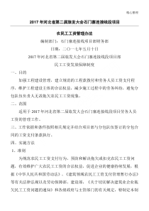 农民工工资保障制度流程