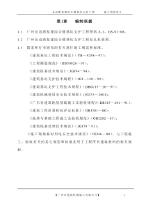 基坑支护工程施工方案