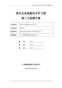 基坑支护工程监测方案