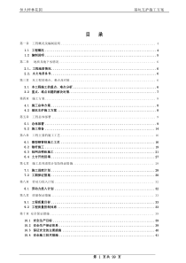 基坑支护施工方案(1)