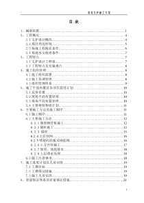 基坑支护施工方案(锚杆、挂网、钢管桩)