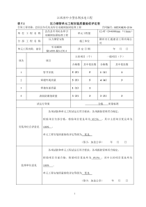 压力钢管安装单元工程安装质量验收评定表