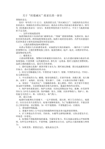 关于“防震减灾”致家长的一封信