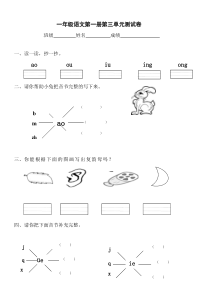 小学一年级上册复韵母练习题