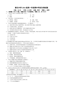 湖南省长沙市雅礼中学-2016-2017学年高一上学期期中考试生物试题