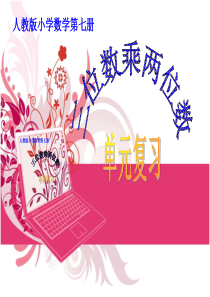 新人教版小学数学四年级上册第四单元整理复习分析