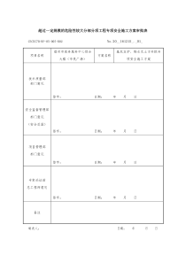 基坑支护施工方案115(专家论证后)