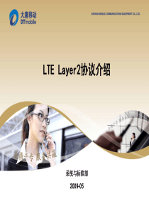 LTE-L2协议培训教材-市场部