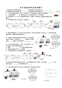 电流表和电压表练习题(1)