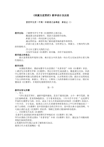 林黛玉进贾府教学设计及反思-人教课标版优质教案