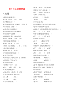 2017七年级上册历史期中考试试卷1