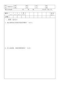 机械系统设计试卷