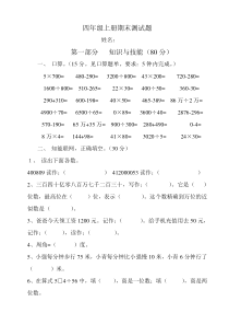 北师大版小学数学四年级上册期末测试题