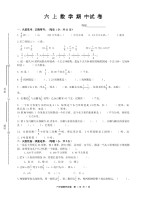 新苏教版六年级上册数学期中调研试卷(答案)