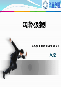 CQI优化及案例