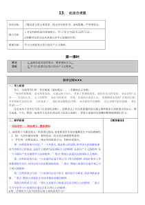 人教版七年级上学期语文--13.纪念白求恩教案